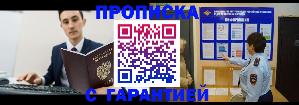 прописка в Кирсанове