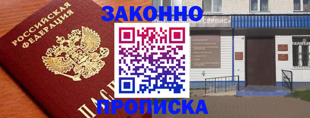 временная регистрация законно в Кирсанове